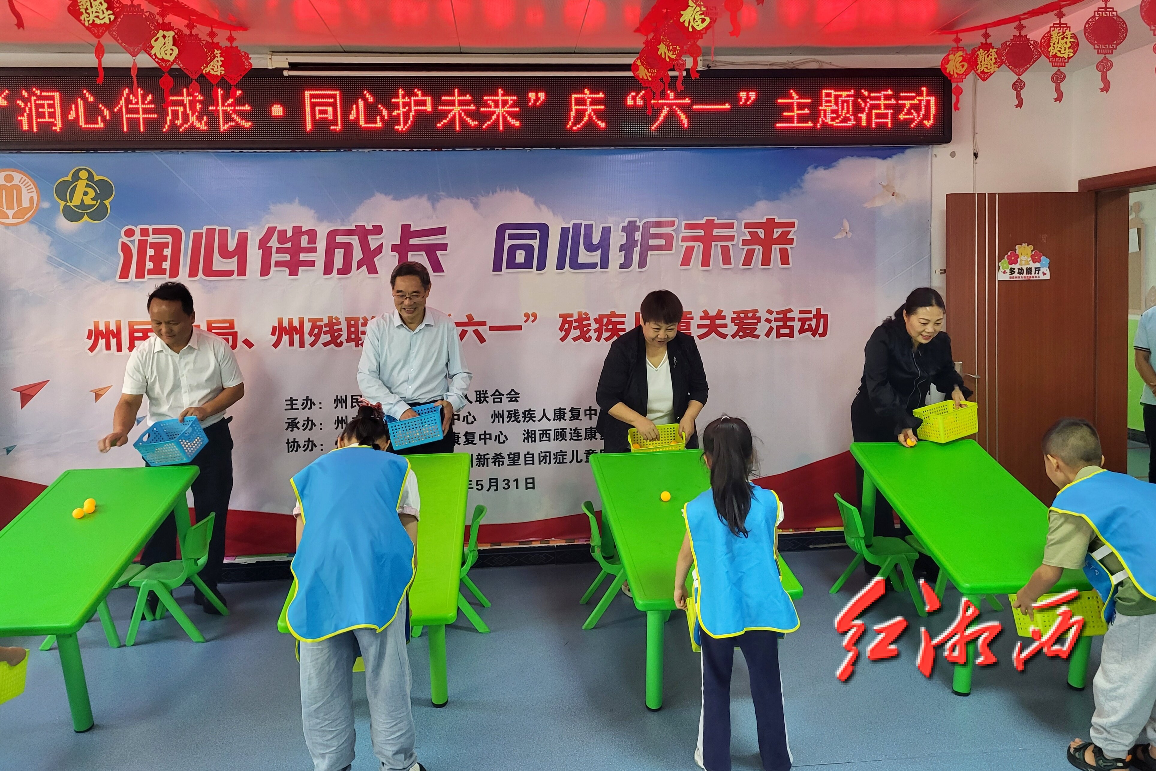 润心伴成长 同心护未来：湘西州民政局、州残联共同举办庆“六一”关爱残疾儿童主题活动
