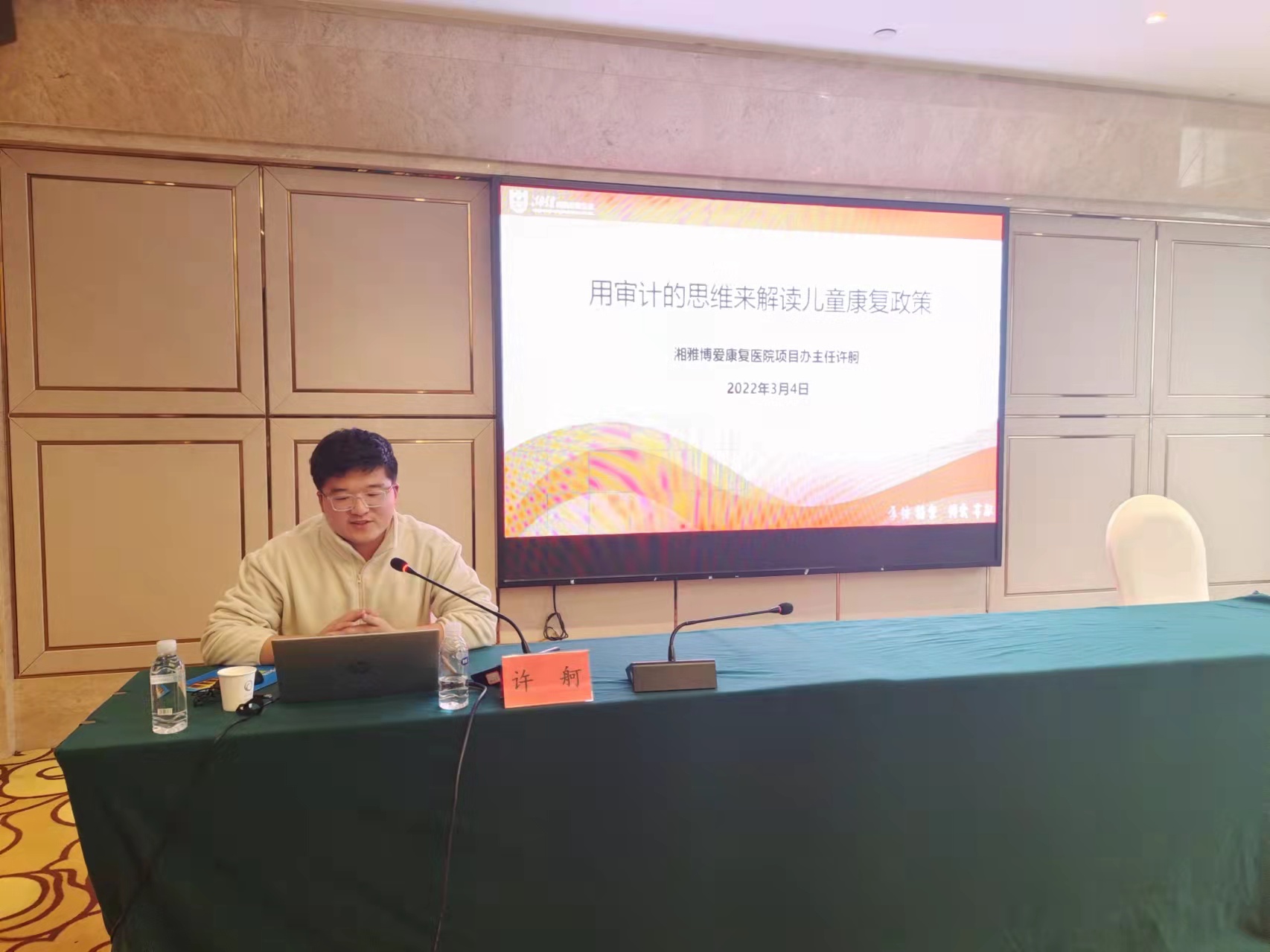 湘西州残联召开全州残联2022年康复项目工作培训会(图3)